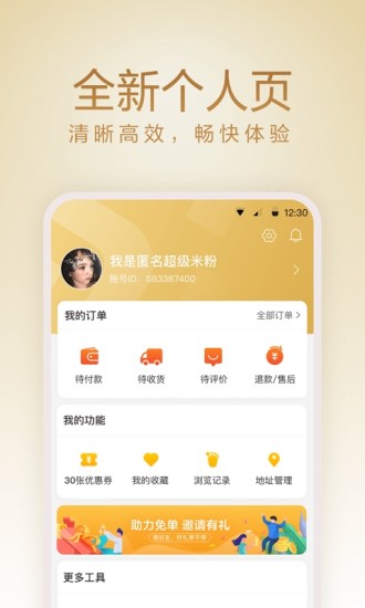 小米有品安卓版