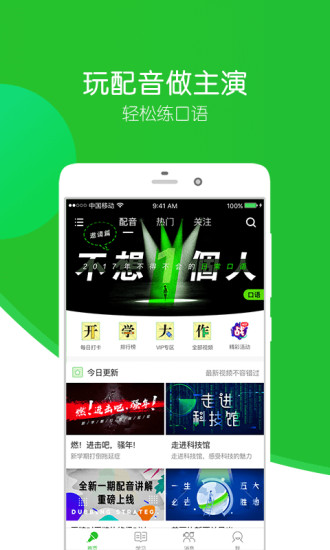 英语趣配音下载