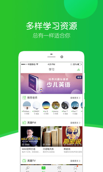 英语趣配音APP