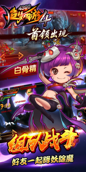 造梦西游4安卓版