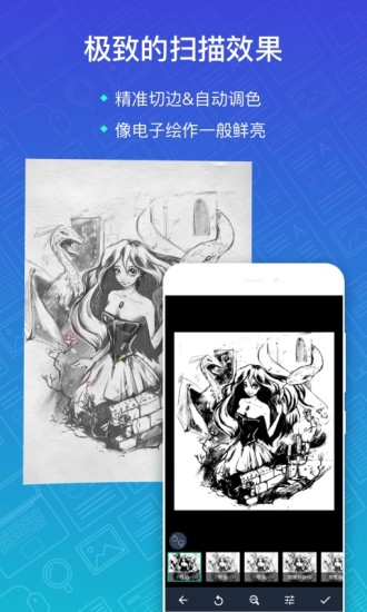 扫描全能王安卓版