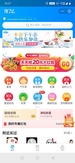 饿了么外卖下载