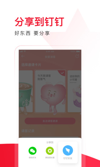饿了么星选安卓版