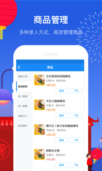 饿了么商家版app
