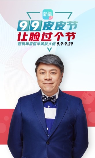 新氧医美下载
