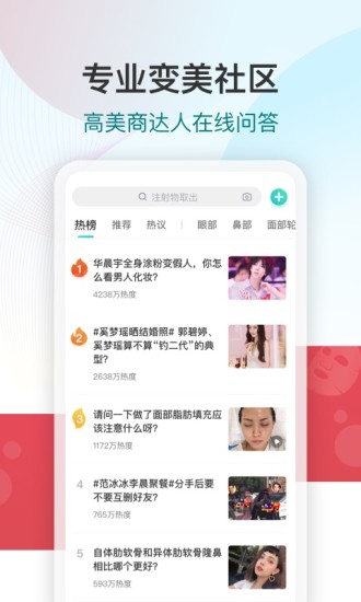 新氧医美APP
