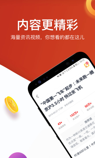 淘最热点APP