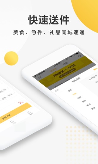 美团跑腿下载