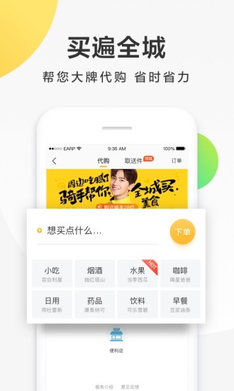 美团跑腿安卓版