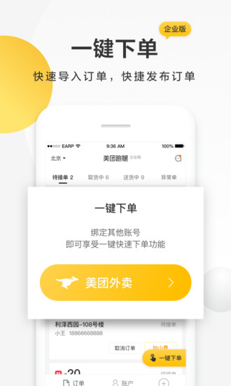 美团跑腿苹果版