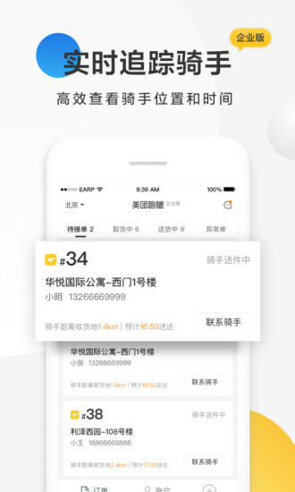 美团跑腿手机版