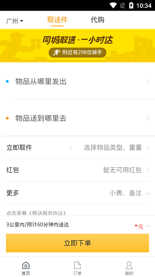 美团跑腿app下载