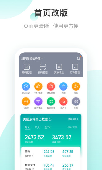 美团开店宝app