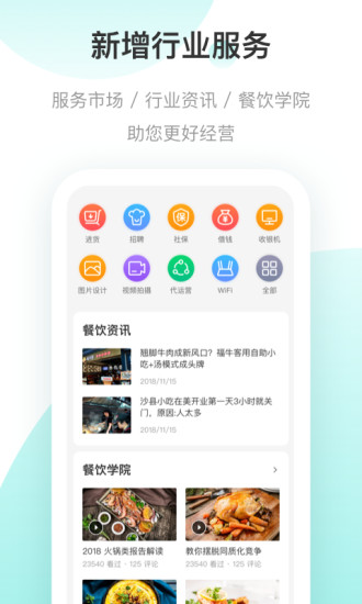 美团开店宝苹果版