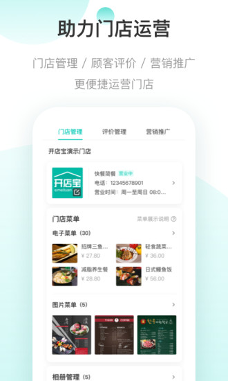 美团开店宝下载