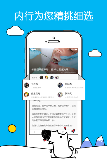 知乎日报APP