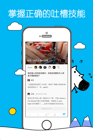 知乎日报ios版