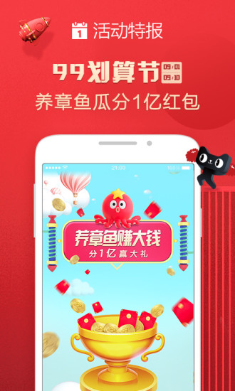 手机天猫app