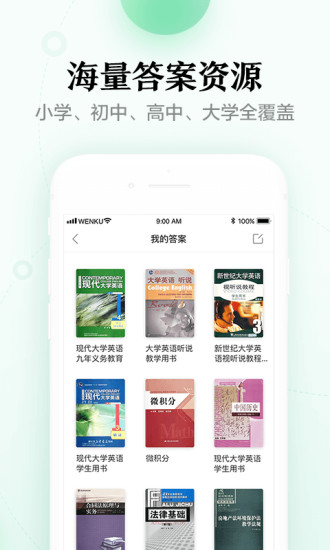 百度文库APP