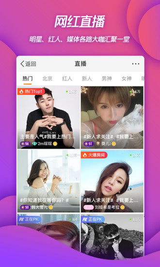 新浪微博iOS版