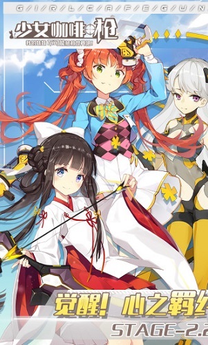 少女咖啡枪手游