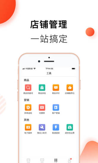 拼多多商家版安卓