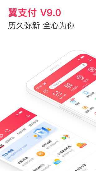 翼支付app