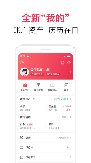 翼支付iOS版