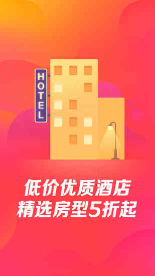 艺龙旅行极速版下载