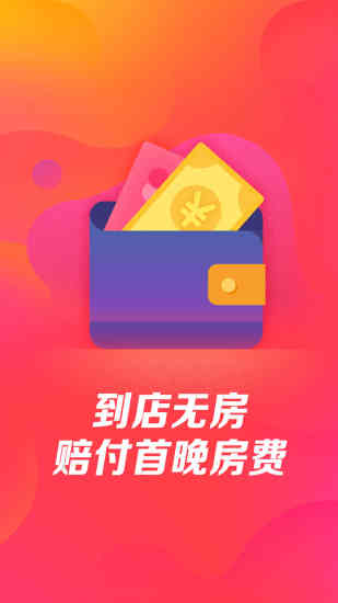 艺龙旅行极速版ios版
