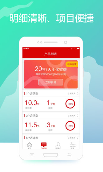 第一理财苹果版