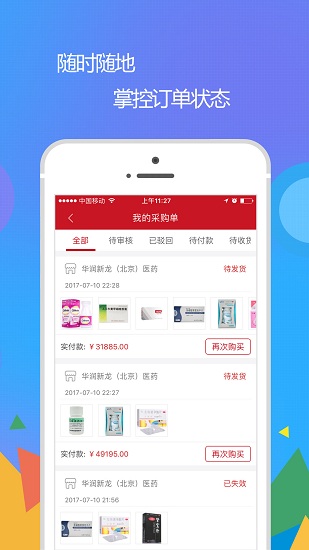 药京采APP