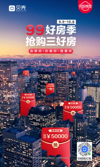 贝壳找房下载