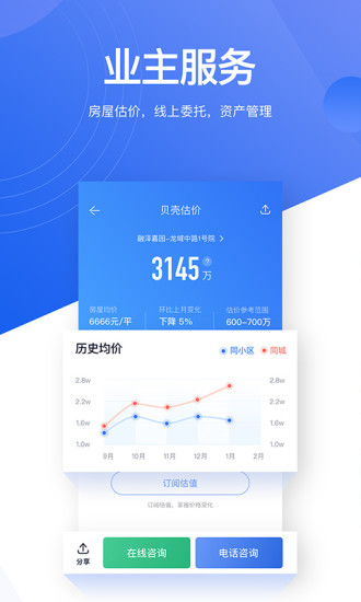 贝壳找房安卓版