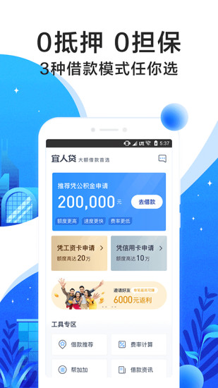 宜人贷借款安卓版