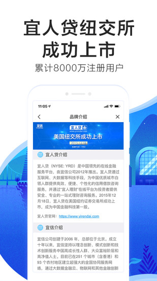 宜人贷借款苹果版