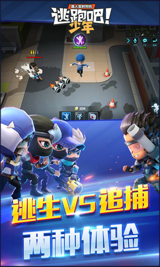 逃跑吧!少年苹果版