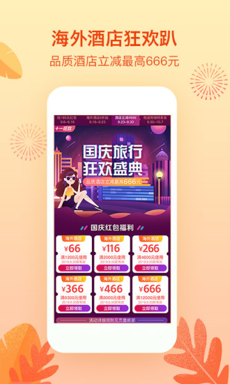 艺龙旅行手机版