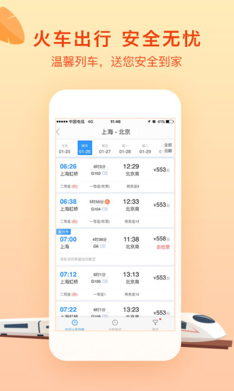 艺龙旅行安卓版