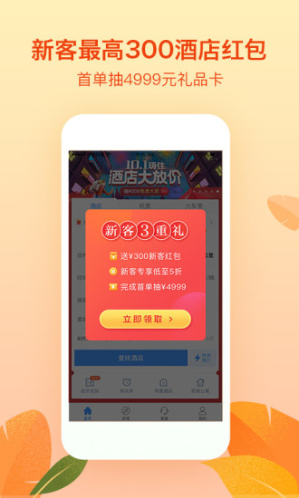 艺龙旅行APP