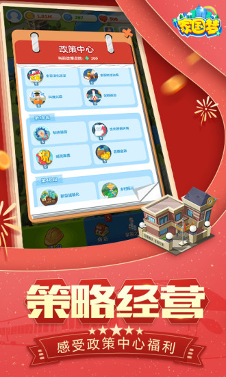 家国梦ios版