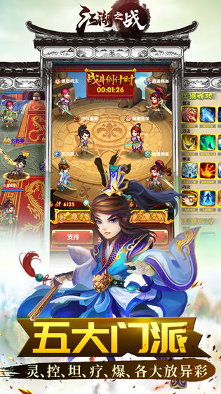 江湖之战ios版