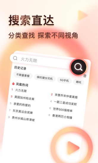 凤凰视频APP