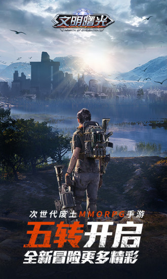 文明曙光下载