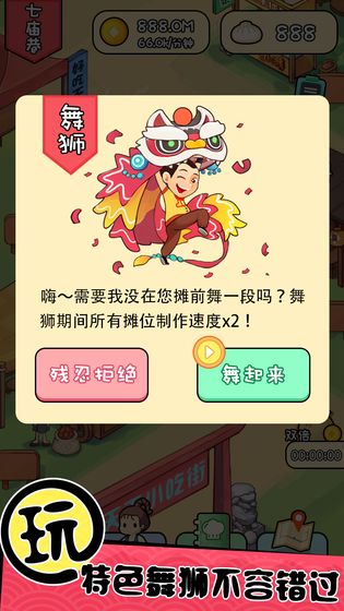 天天路边摊ios版