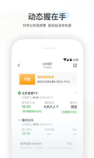 航旅纵横APP