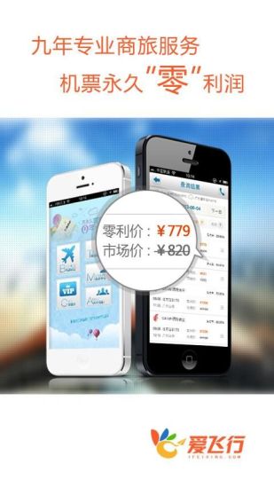 爱飞行机票下载