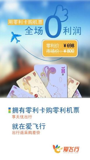 爱飞行机票