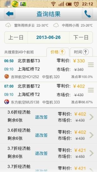 爱飞行机票安卓版