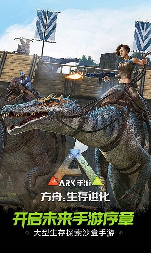 方舟生存进化下载